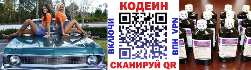 купить наркоту Анадырь Кодеин Purple Drank